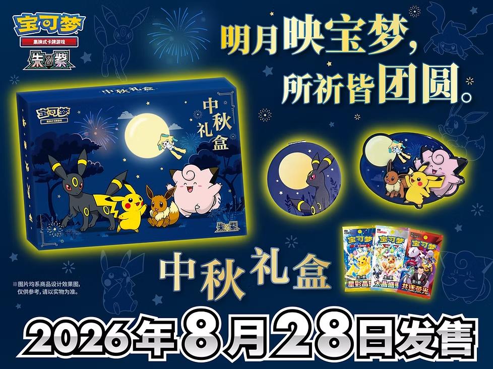 Pokémon - Coffret Mid-Autumn Festival 2026